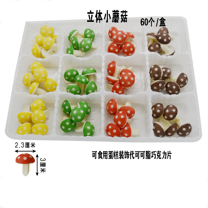 新品小蘑菇装饰插件烘焙包邮蛋糕