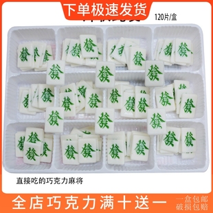 费 免邮 饰品摆件可食用烘焙配件 片状发财麻将巧克力插片DIY蛋糕装