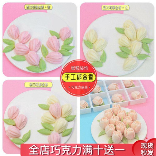 刮刀花仿真郁金香蛋糕装饰巧克力