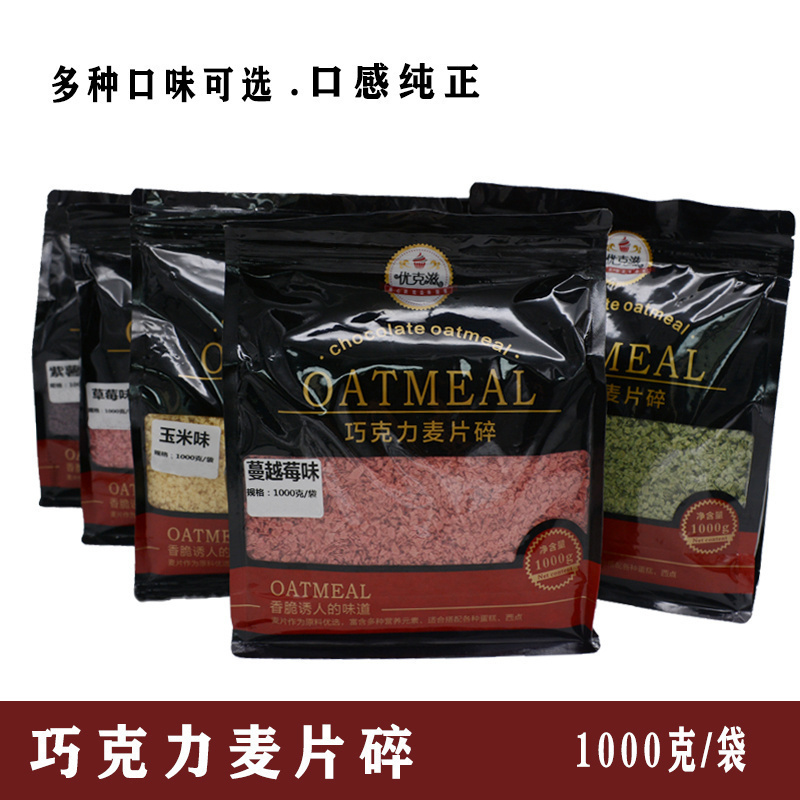 蛋糕装饰巧克力麦片碎 燕麦脆 韩式粒粒脆蛋糕烘焙原料配件1000克