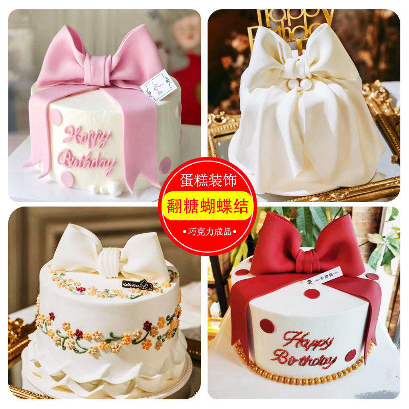 翻糖蝴蝶结巧克力成品 七夕情人节蛋糕装饰配件 网红裙摆套装摆件