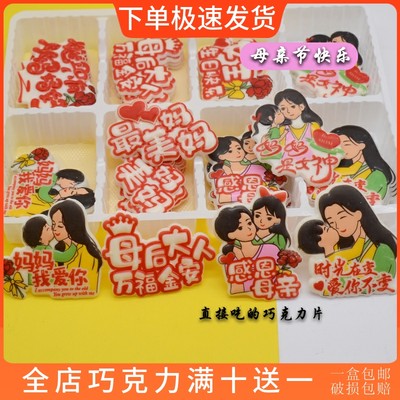 母亲节快乐 优雅女神 蛋糕装饰巧克力成品可食用烘焙摆件插片包邮