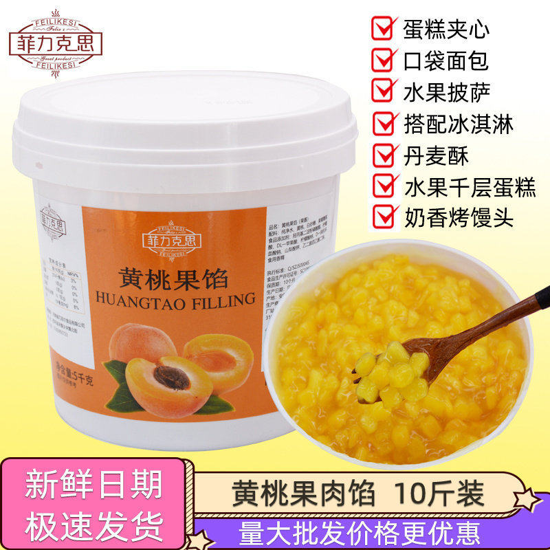 黄桃 芒果 蓝莓 草莓菠萝果馅千层蛋糕夹心冰粉慕斯烘焙原料商用