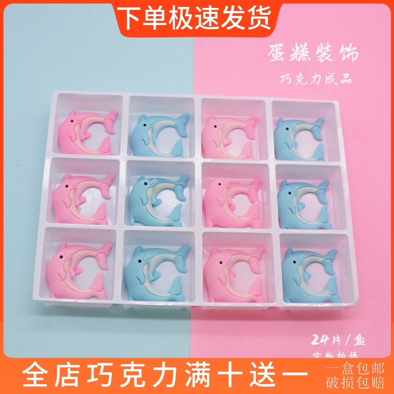 手工小海豚贝壳扇贝蛋糕装饰