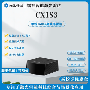 LS镭神6线前向固态激光雷达CX1 2 6S3车规级3D激光雷达 可溢价