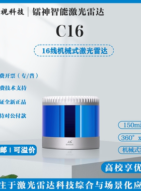 镭神C16/C32/C32W多线激光雷达 三维重建车规级自动驾驶建图导航