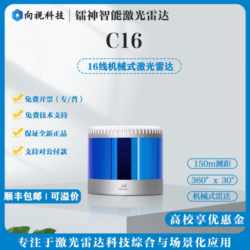 镭神智能C16多线激光雷达