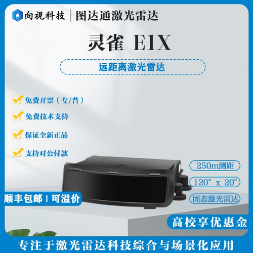 Seyond图达通192线E1X激光雷达