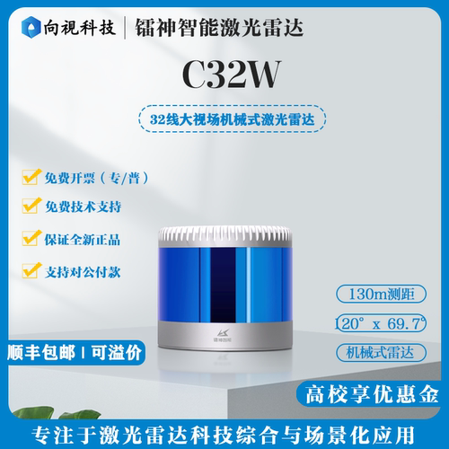镭神智能C16/C32多线激光雷达