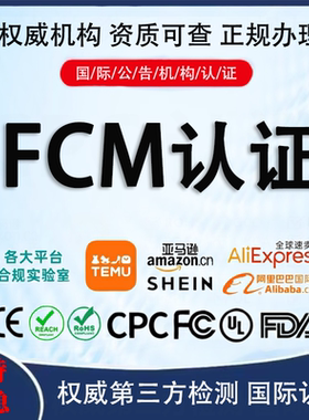 欧盟FCM认证食品接触材料报告