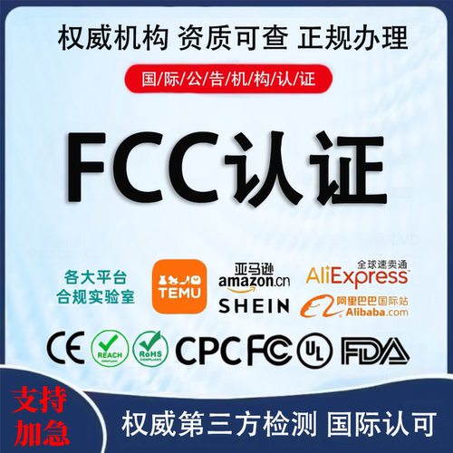 美国FCC认证无线产品FCC-ID注册