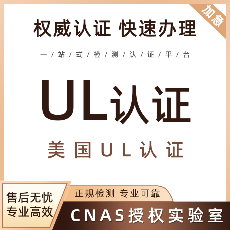 美国ul认证亚马逊纽扣电池产品检测UL4200A测试UN383电池产品办理