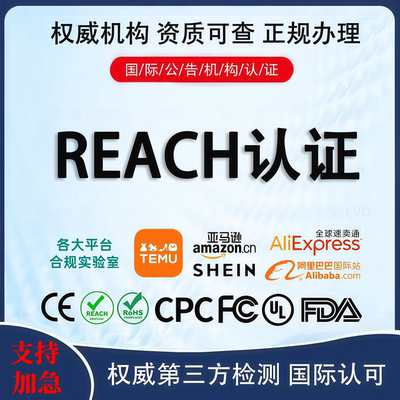 欧盟REACH检测认证ROHS环保报告
