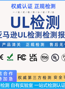 美国ul认证亚马逊纽扣电池产品检测UL4200A测试UN383电池产品办理