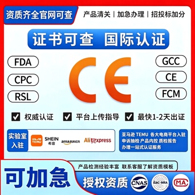 欧盟CE认证美国CPC证书办理