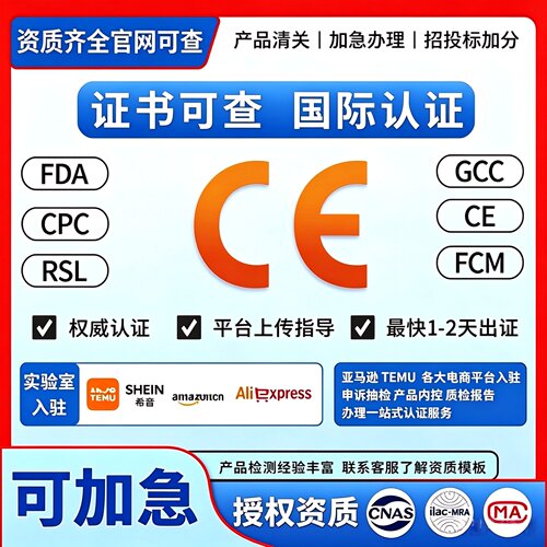 欧盟CE认证美国CPC证书办理