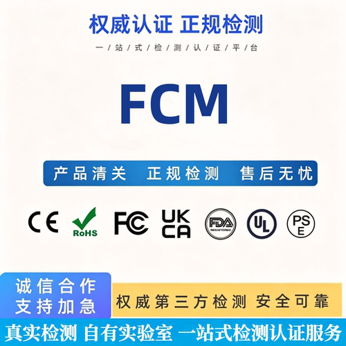欧盟FCM食品接触材料认证FDA注册