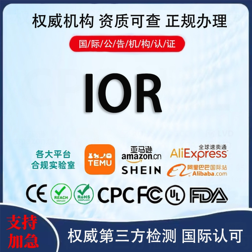IOR认证资质美国海关责任人报告