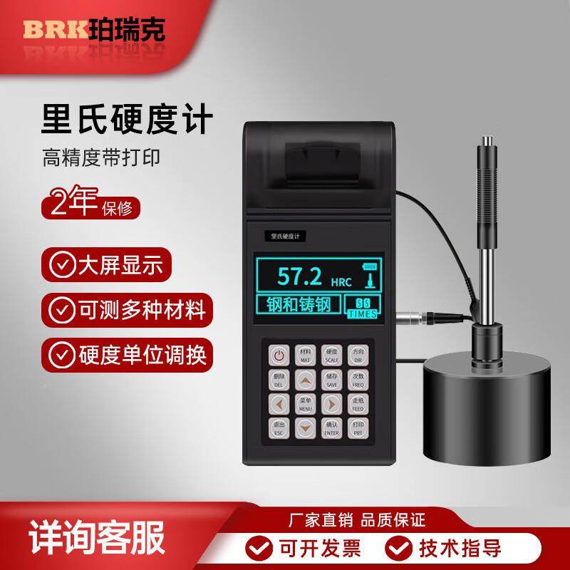 珀瑞克HB350里氏硬度计度便携式HRC洛氏硬度铁计肖氏布氏钢铸硬测