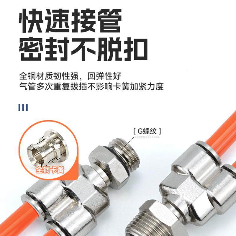 全铜镀镍气动气管快速插6接头PB8侧-02无品牌/三通P10-03高温D高