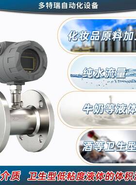 智能涡轮流量计水 子体LWGY锈钢电VPY数显防爆流量液传感器DN25不