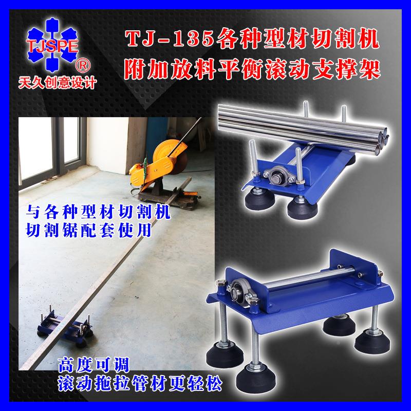 TJ-135各种型材切附割机加放架料平衡动支撑滚 005890