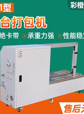 10型低台打机自高速全动pp1带纸箱捆扎机全自动封箱打包一体XRY包