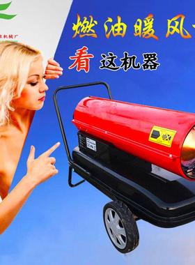 工炉业燃油大功率QMJ暖风机养殖场雏大柴油棚热风烘干大面积取暖