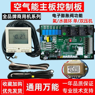 商用空气能控制器通用板热泵控制板全套电控板主板4CT-单压机|