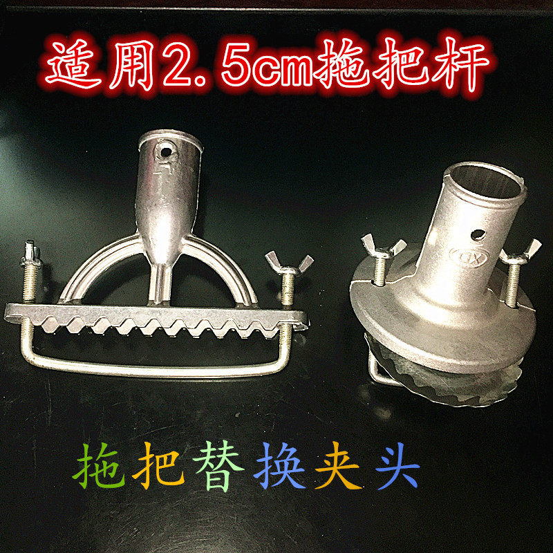 拖把替换夹头手工DIY拖把配件铝制夹头老式金属夹头包邮拖地夹子