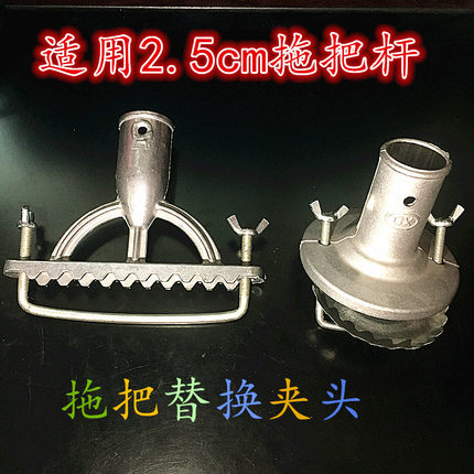 拖把替换夹头手工DIY拖把配件铝制夹头老式金属夹头包邮拖地夹子