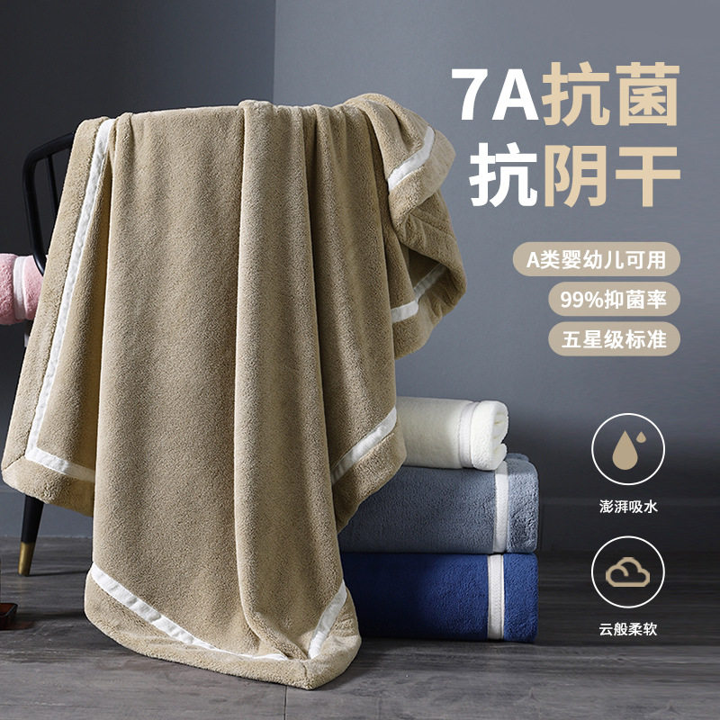 德国精工7A抗菌浴巾a类母婴级阴干不发臭洗澡裹巾加大加厚比纯棉