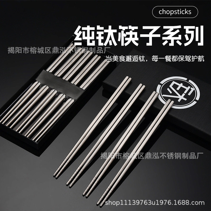 德国精工纯钛筷子商用礼盒钛餐具家用防滑耐高温抑菌高档钛金属筷