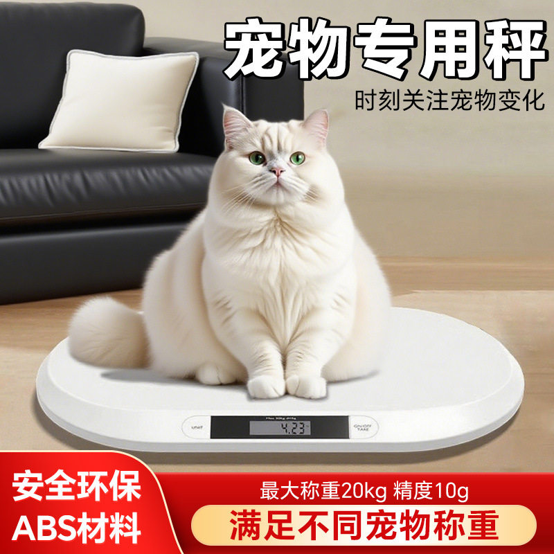 德国精工宠物专用体重秤大型狗狗猫咪称重器家用小动物称宠物店精