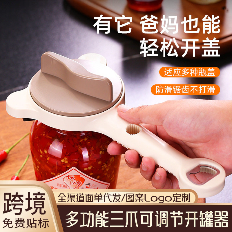 德国精工三爪可调节开盖神器多功能开瓶器家用拧开瓶盖神器起开罐