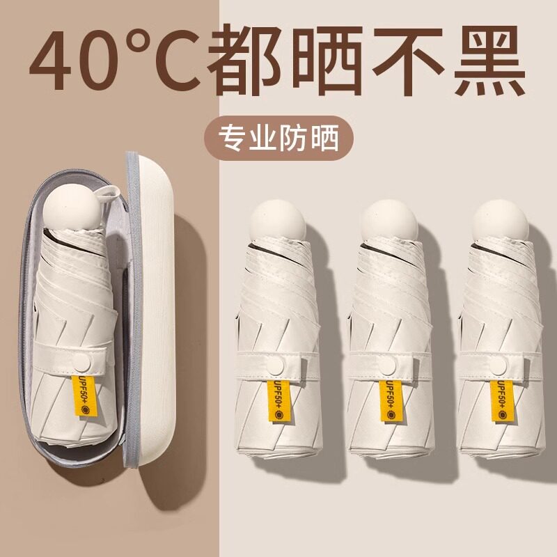 德国精工定制五折胶囊防晒防紫外线遮阳太阳伞折叠黑胶晴雨伞两用