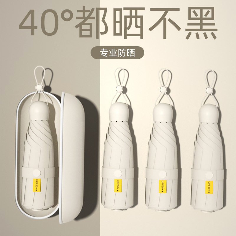 德国精工晴雨伞五折伞迷你小巧便携女晴雨两用紫外线伞太阳伞胶囊