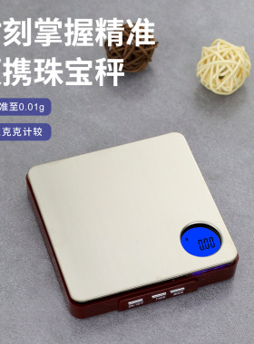 德国精工新款天平口袋秤500g厂家现货珠宝秤高精0.01克拉称手掌迷