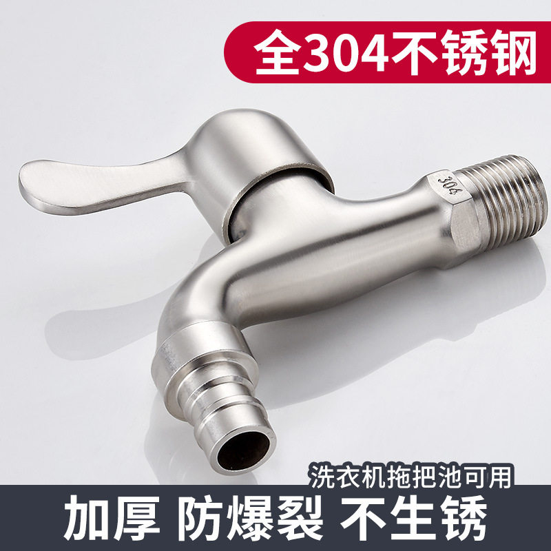 德国精工304不锈钢水龙头洗衣机龙头专用加长水嘴接头家用4分快开