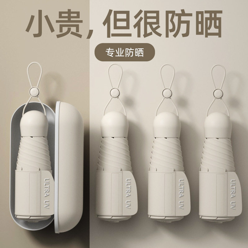 德国精工便携雨伞迷你小巧五折伞学生胶囊伞晴雨两用女防晒遮阳太