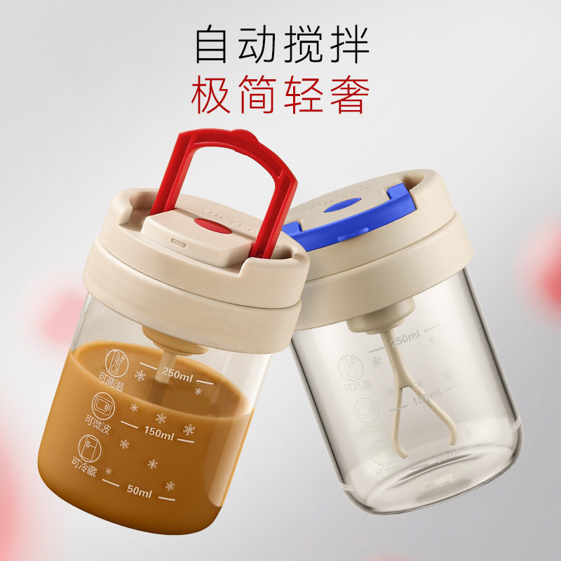 德国精工全自动电动搅拌杯便捷咖啡杯蛋白粉豆浆摇摇杯高鹏硅耐高