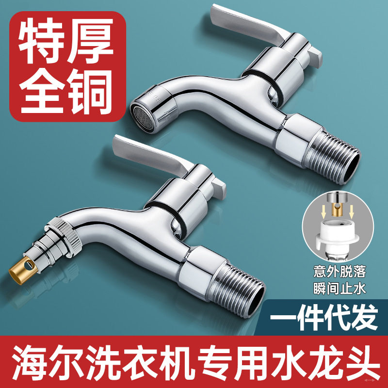 德国精工海尔小天鹅全自动洗衣机水龙头专用防脱落自动止水入墙式