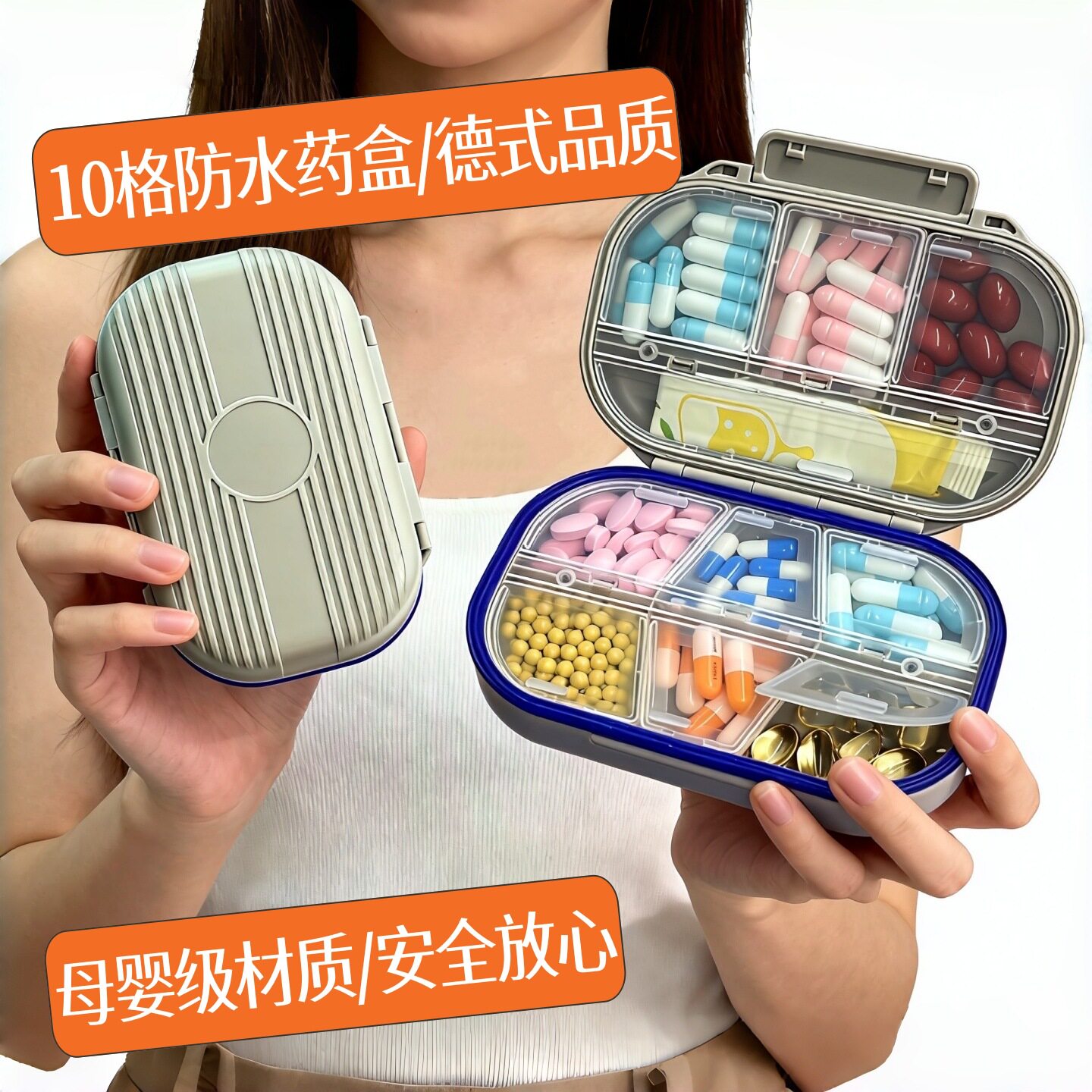 德国精工便携避光小药盒十格大容量密封防潮分药盒随身携带一周七
