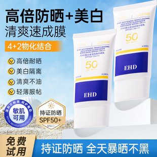 EHD防晒霜50高倍防水隔离霜男士女学生夏季防紫外线官方旗舰店