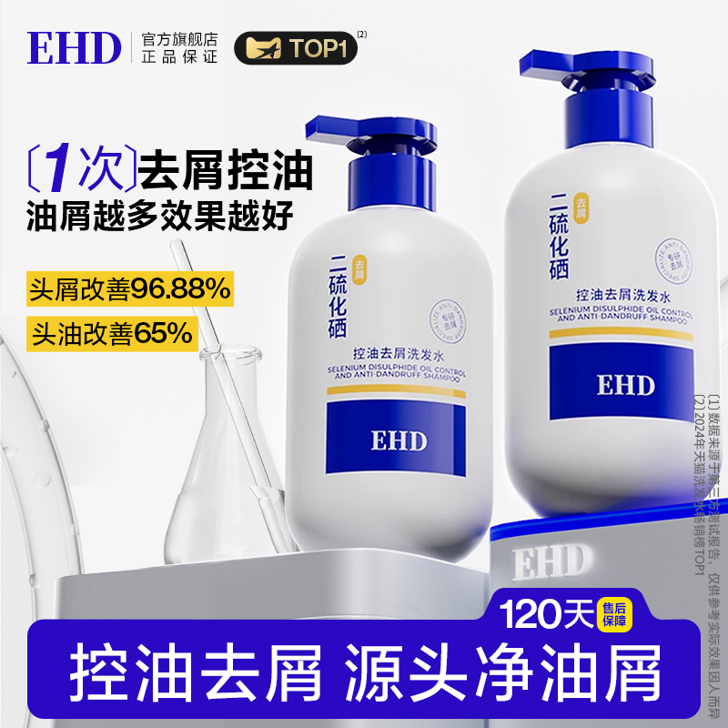 0.5%二硫化硒控油去屑洗发水