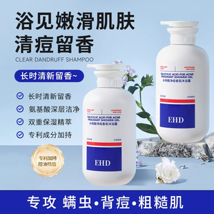 滋润清洁不紧绷持久留香 EHD控油祛痘沐浴露水杨酸男女官方正品