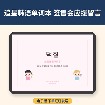清迈小时光|追星韩语单词本 应援词 notability 安卓享做 送贴纸