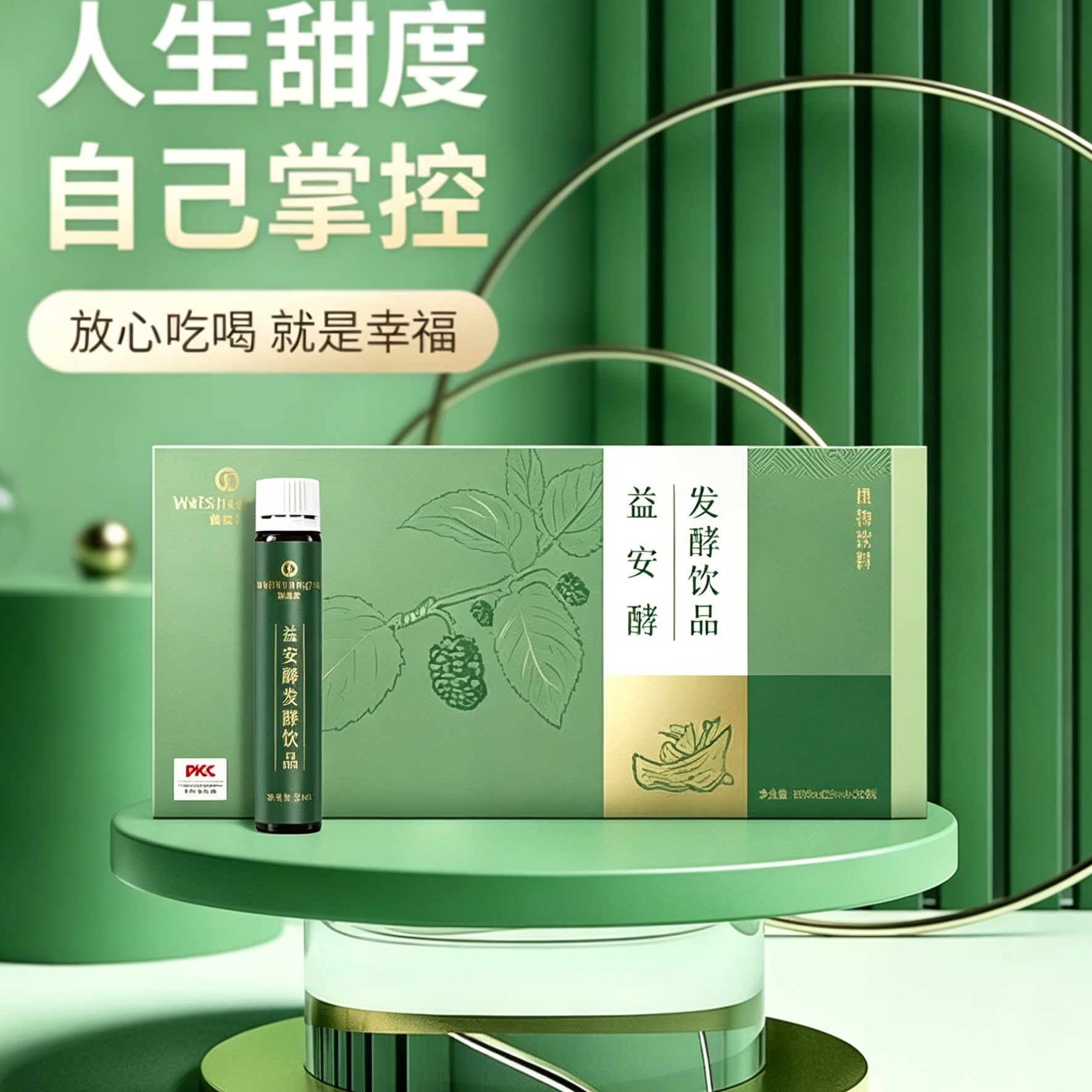 福客满微生态正品益安醣发酵饮品20瓶/盒 安全卫生便携 开瓶即饮