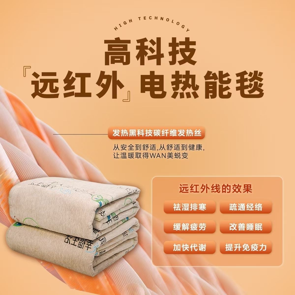 悦滋36K远红外负氧离子科技能量电热毯理疗热能碳纤维正品可定做
