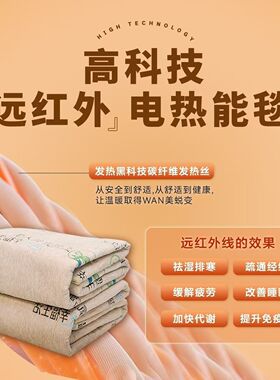 悦滋36K远红外负氧离子科技能量电热毯理疗热能碳纤维正品可定做